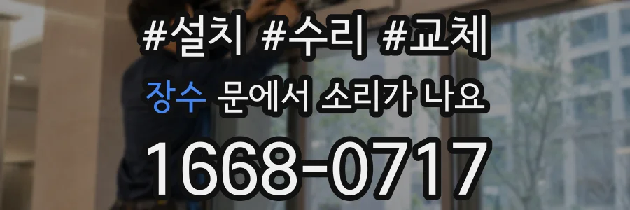 장수 문에서 소리가 나요