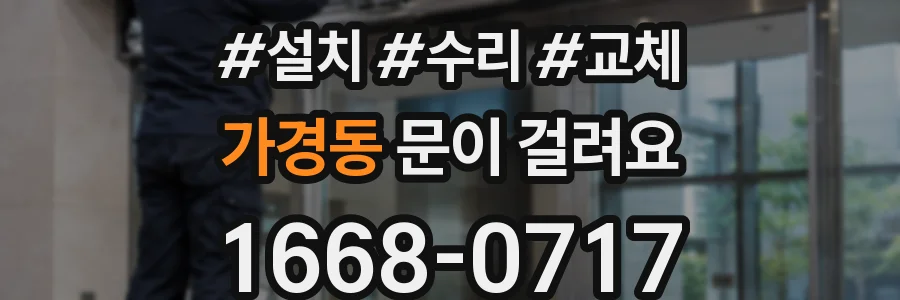 가경동 문이 걸려요