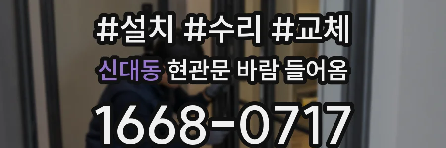 신대동 현관문 바람 들어옴