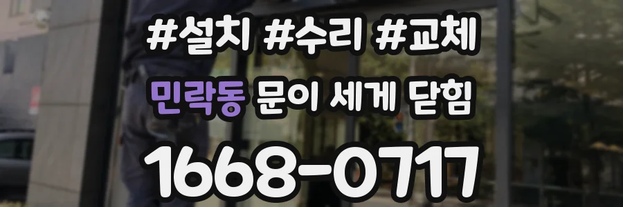민락동 문이 세게 닫힘