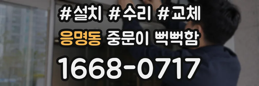 응명동 중문이 뻑뻑함