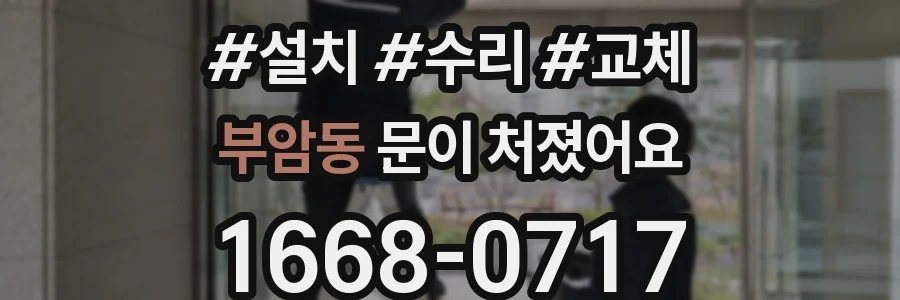 부암동 문이 처졌어요