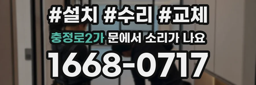 충정로2가 문에서 소리가 나요