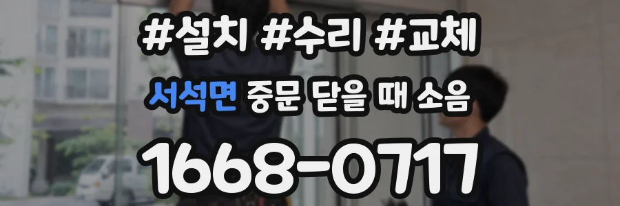 서석면 중문 닫을 때 소음