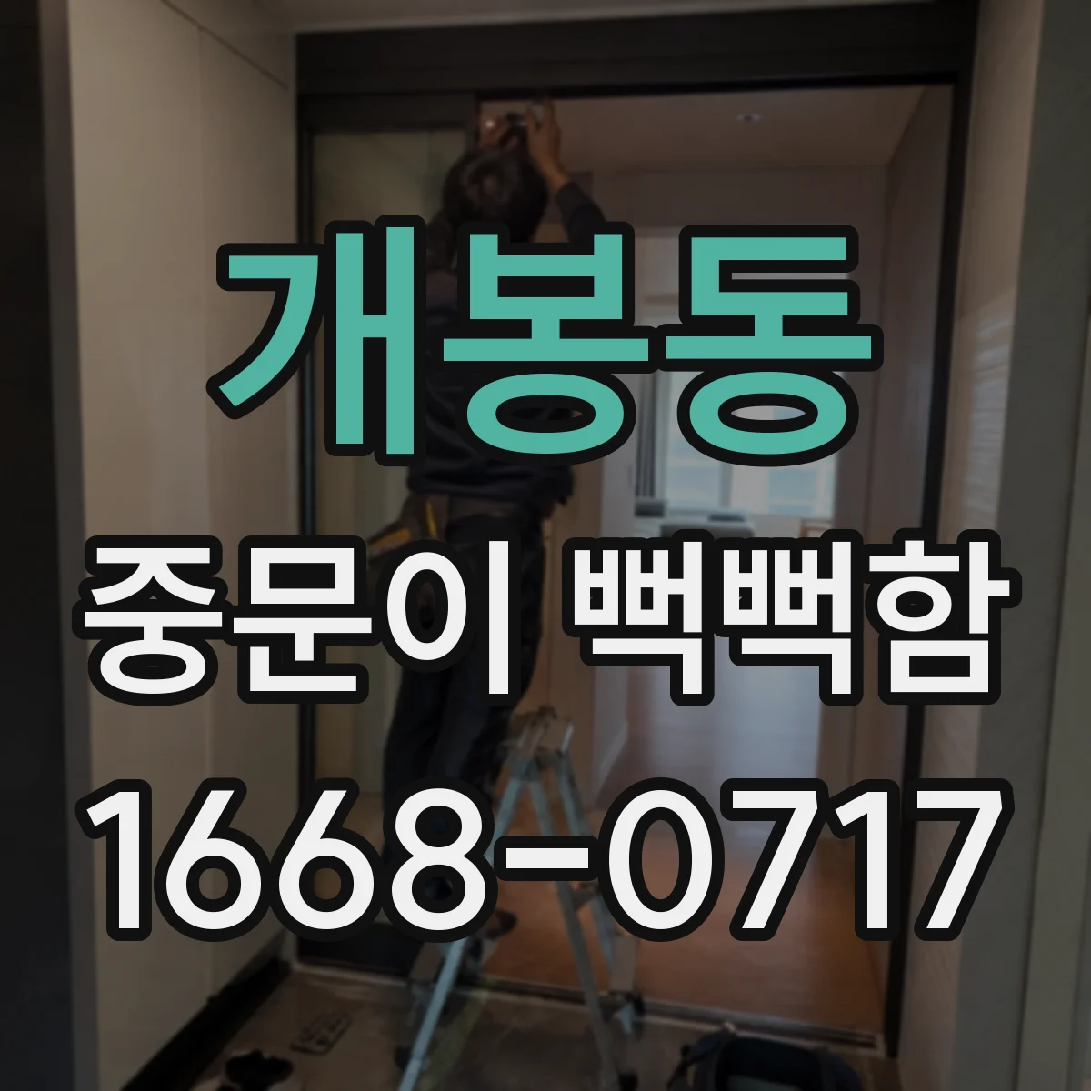 개봉동 중문이 뻑뻑함