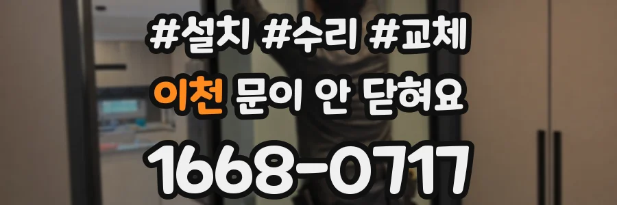 이천 문이 안 닫혀요