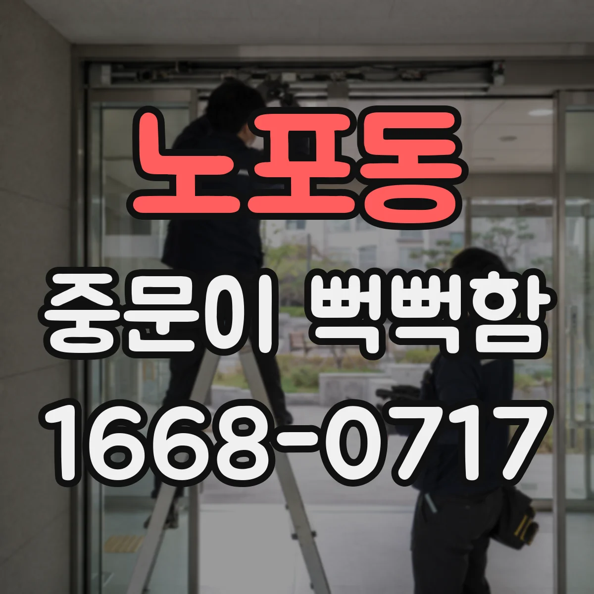 노포동 중문이 뻑뻑함
