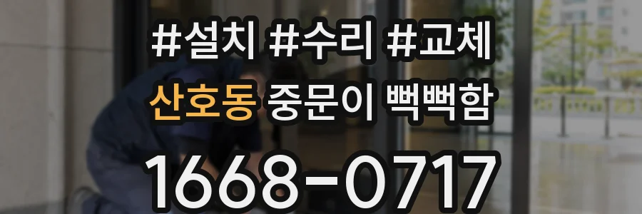 산호동 중문이 뻑뻑함