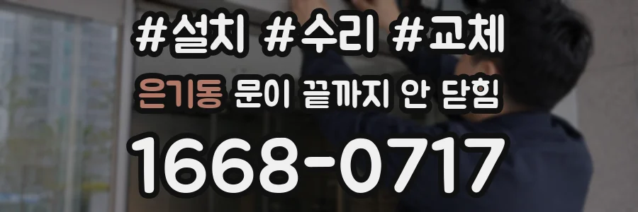 은기동 문이 끝까지 안 닫힘