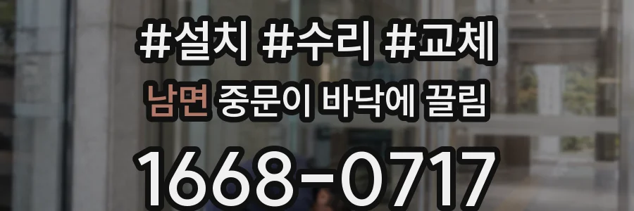 남면 중문이 바닥에 끌림