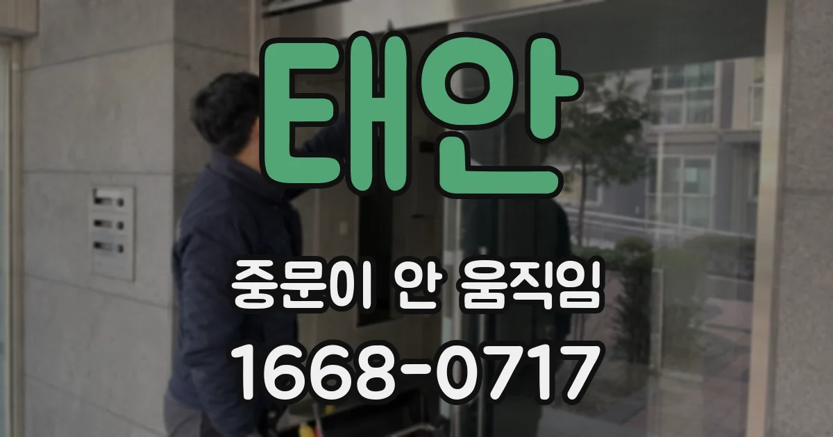 태안 중문이 안 움직임