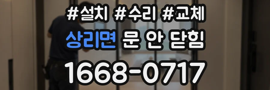 상리면 문 안 닫힘