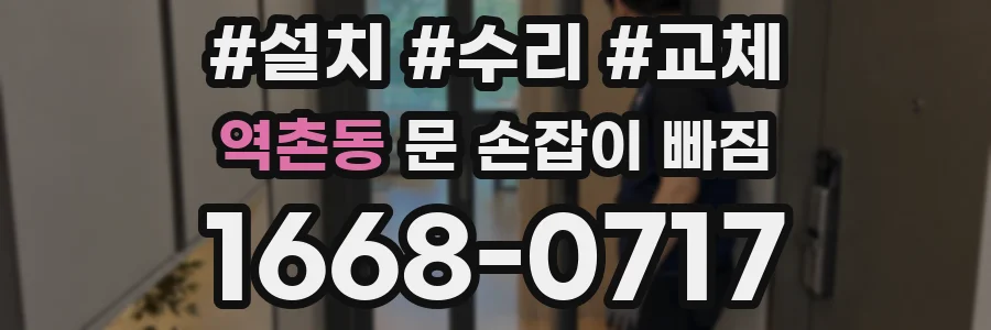 역촌동 문 손잡이 빠짐