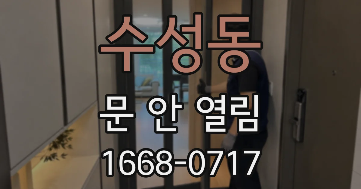 수성동 문 안 열림