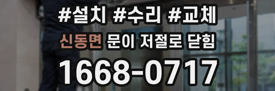 신동면 문이 저절로 닫힘