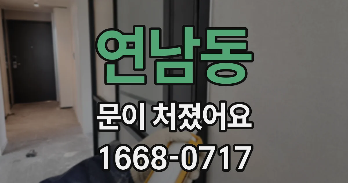 연남동 문이 처졌어요