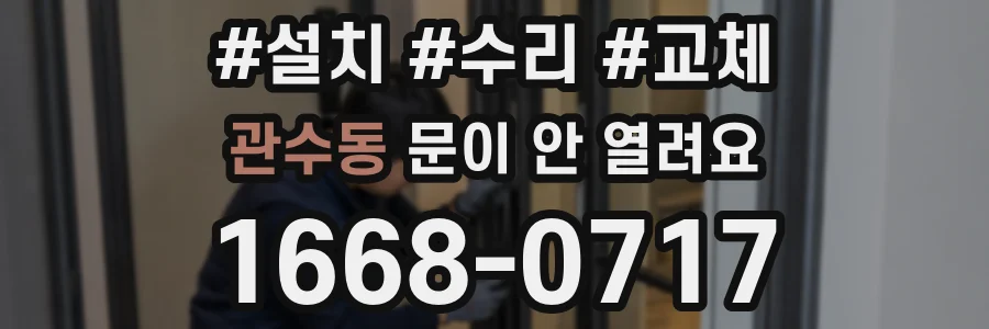관수동 문이 안 열려요