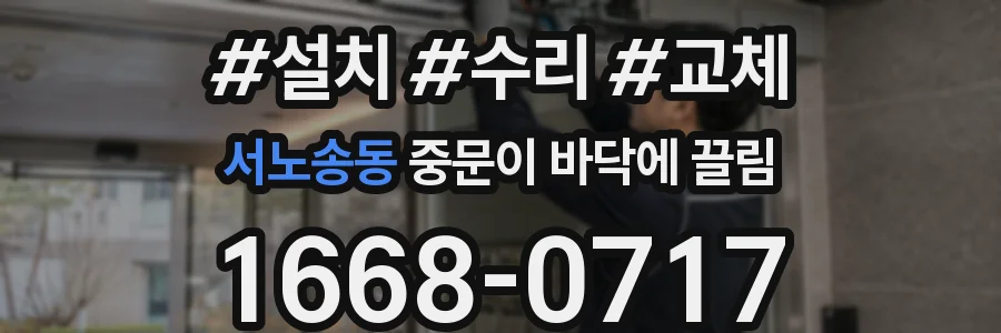 서노송동 중문이 바닥에 끌림