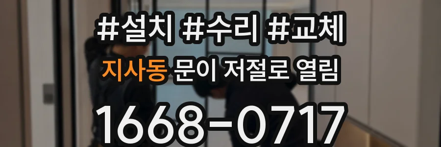 지사동 문이 저절로 열림