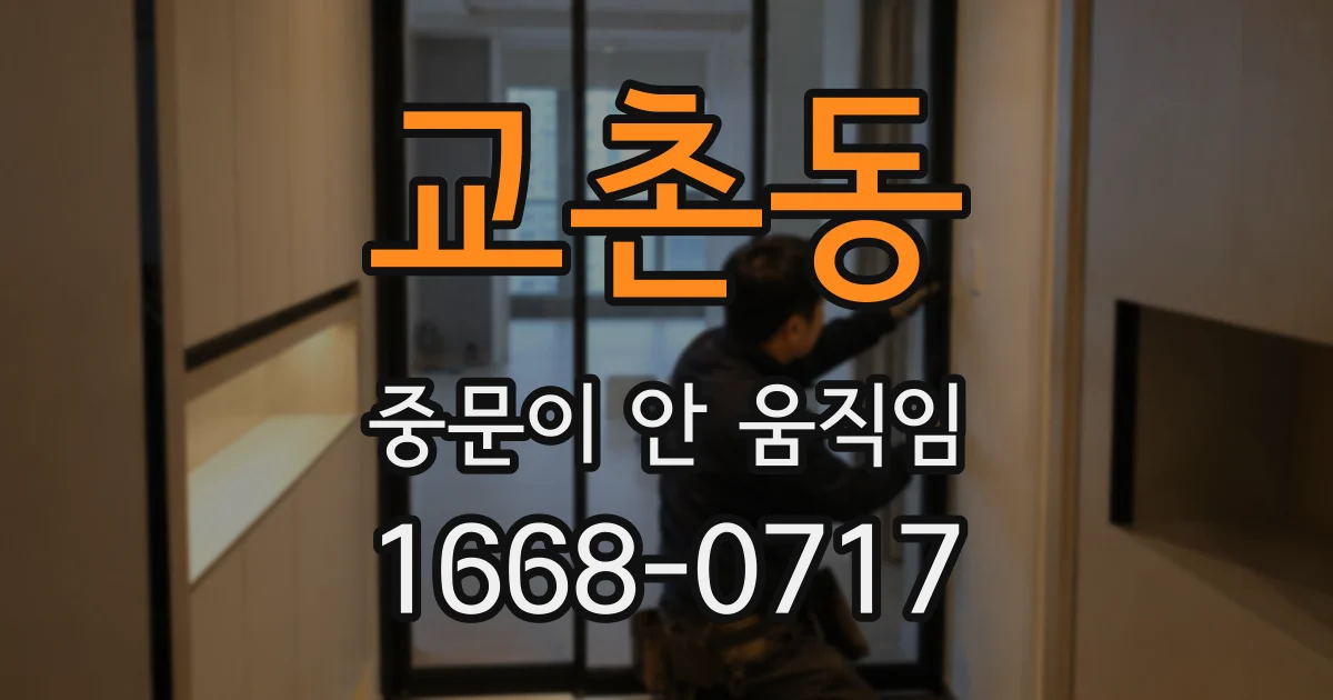 교촌동 중문이 안 움직임