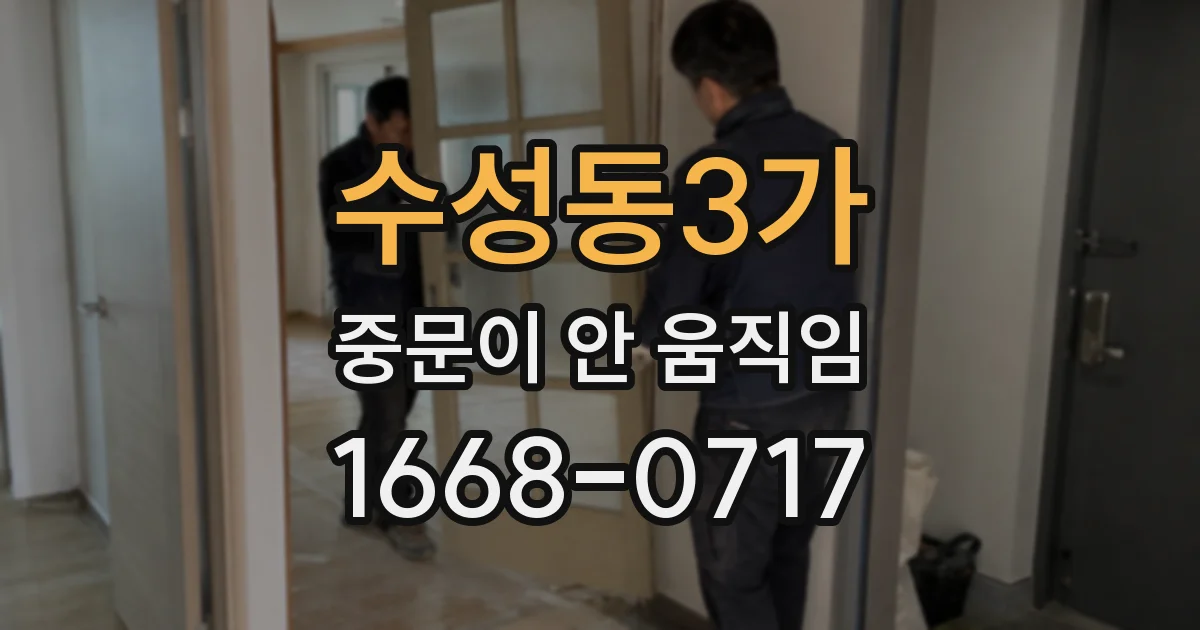 수성동3가 중문이 안 움직임