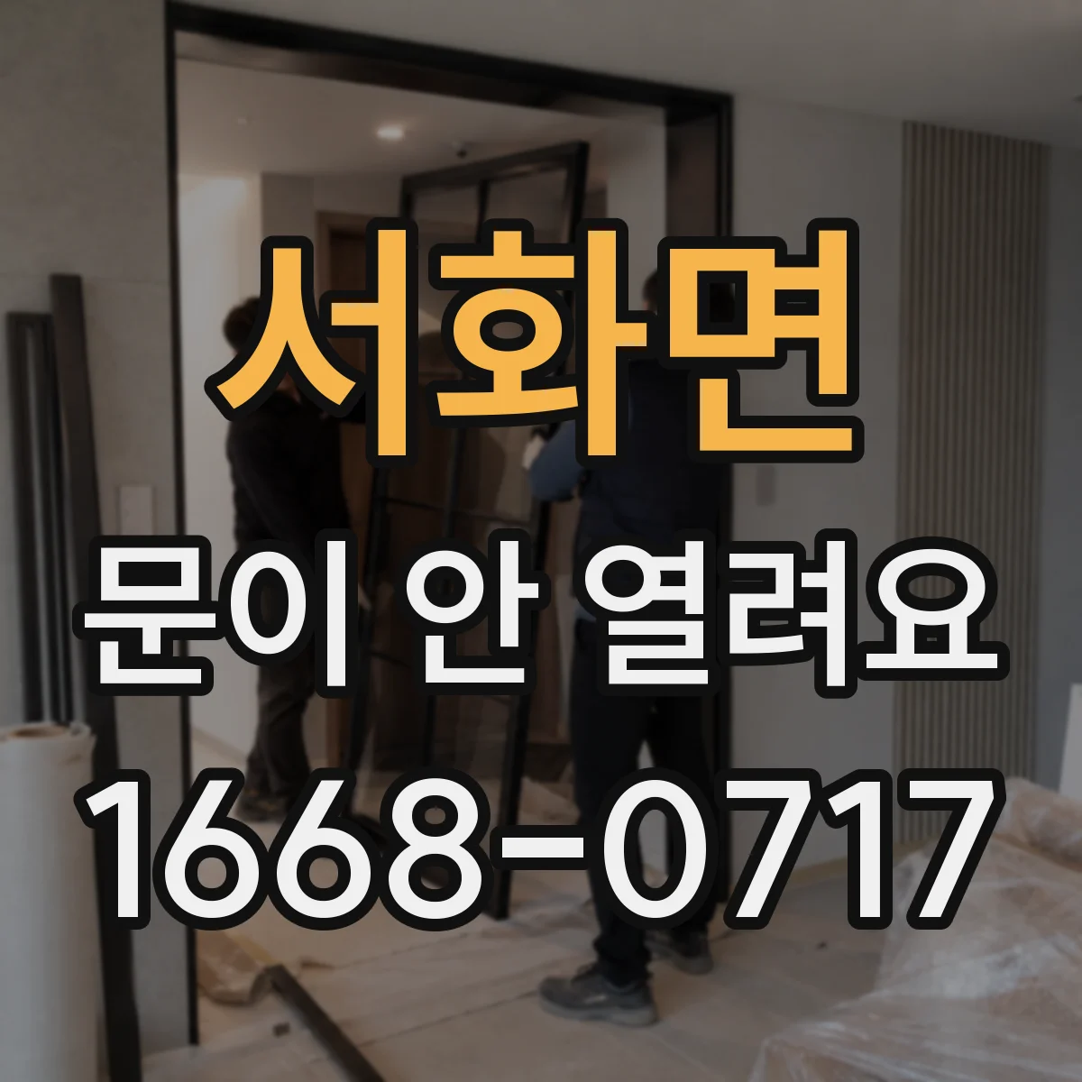 서화면 문이 안 열려요