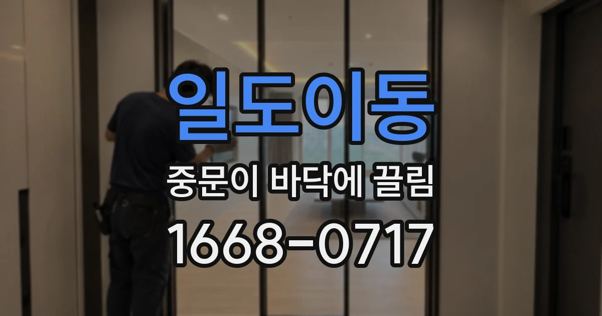 일도이동 중문이 바닥에 끌림