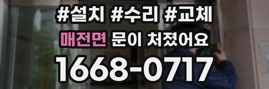 매전면 문이 처졌어요