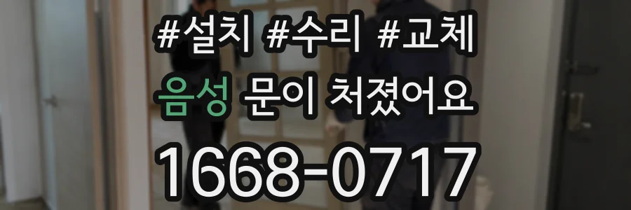 음성 문이 처졌어요