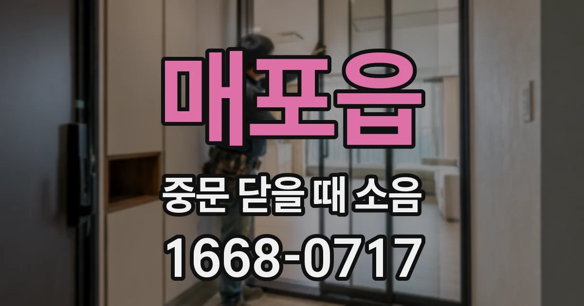 매포읍 중문 닫을 때 소음