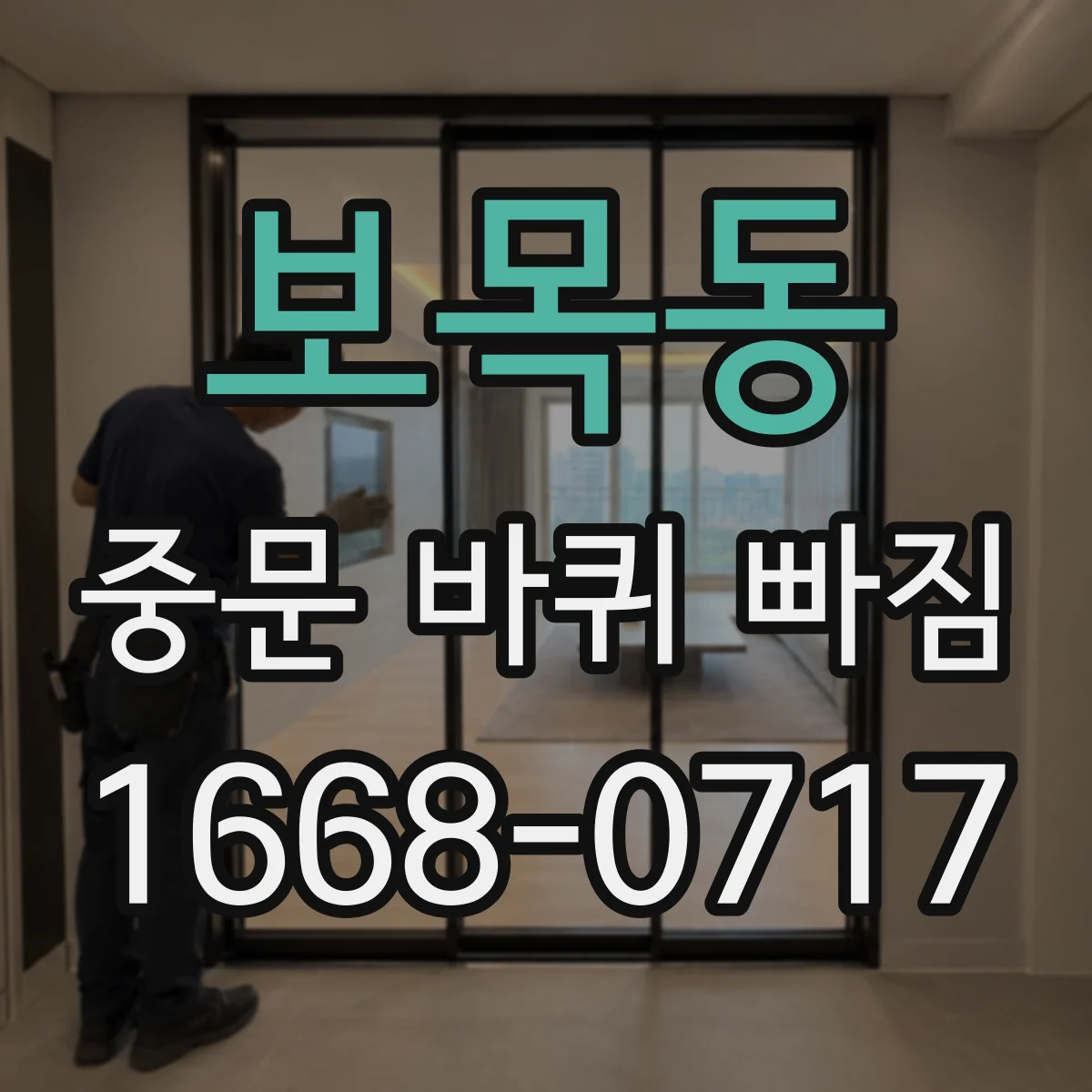 보목동 중문 바퀴 빠짐