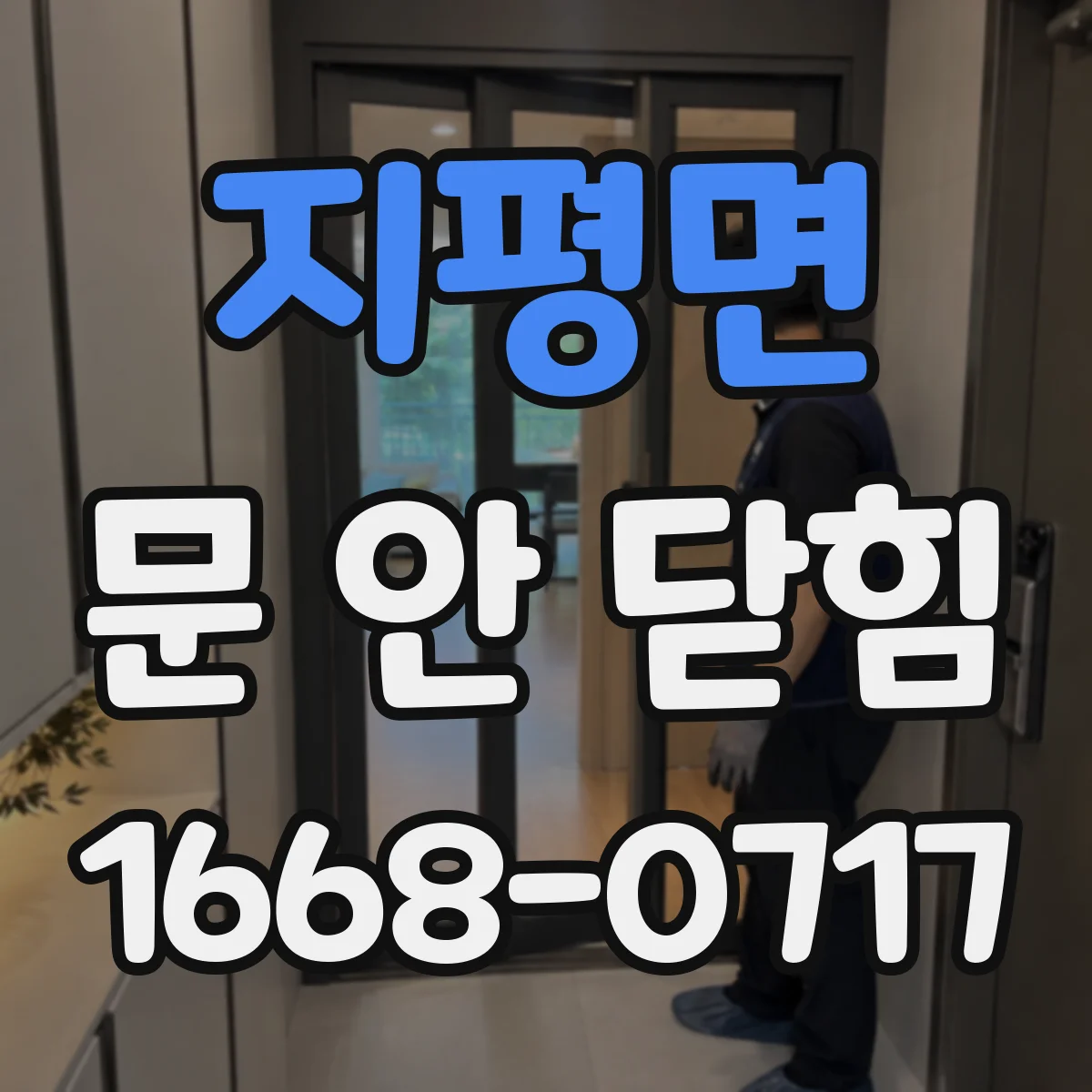 지평면 문 안 닫힘