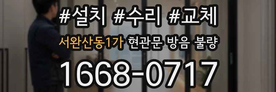 서완산동1가 현관문 방음 불량