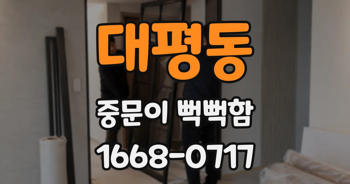 대평동 중문이 뻑뻑함