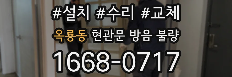 옥룡동 현관문 방음 불량