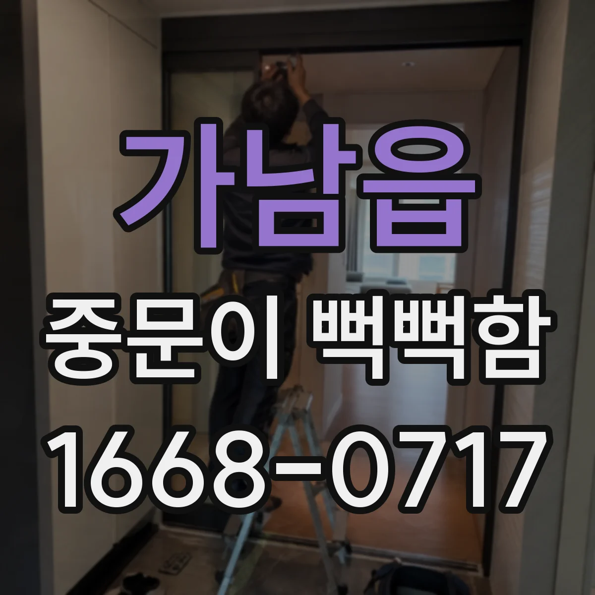 가남읍 중문이 뻑뻑함