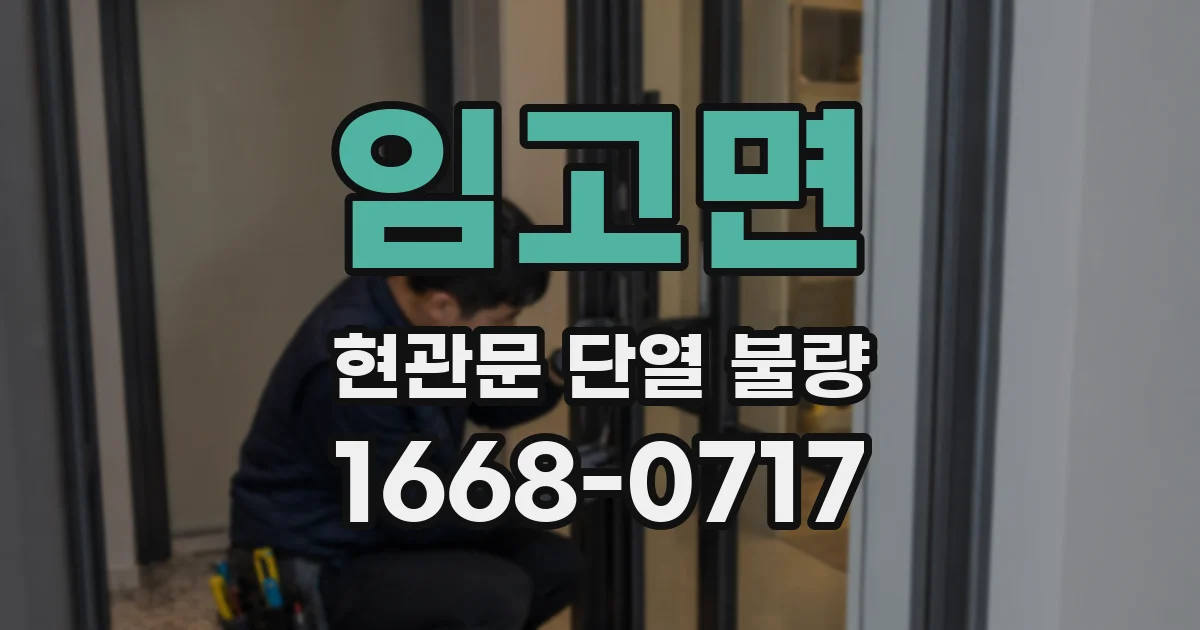 임고면 현관문 단열 불량