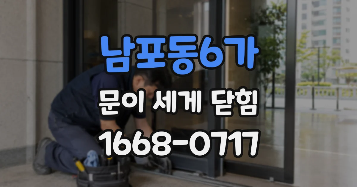 남포동6가 문이 세게 닫힘