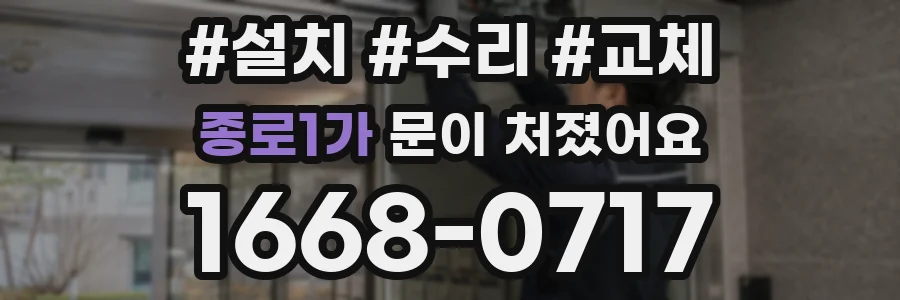종로1가 문이 처졌어요