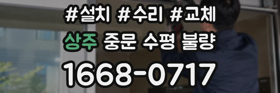 상주 중문 수평 불량