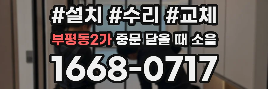 부평동2가 중문 닫을 때 소음