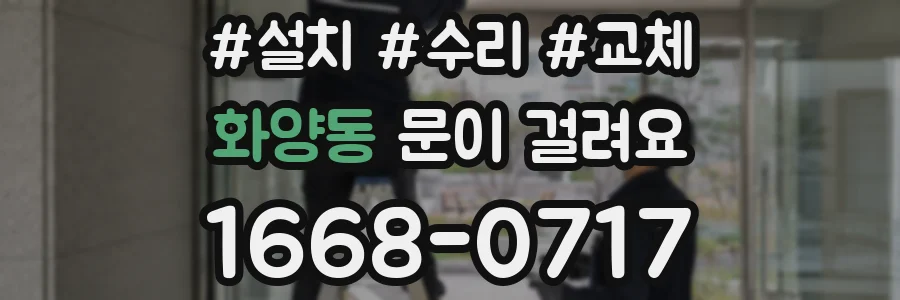 화양동 문이 걸려요