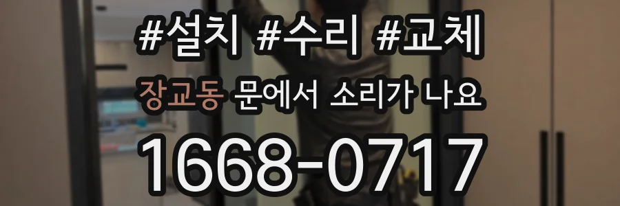 장교동 문에서 소리가 나요