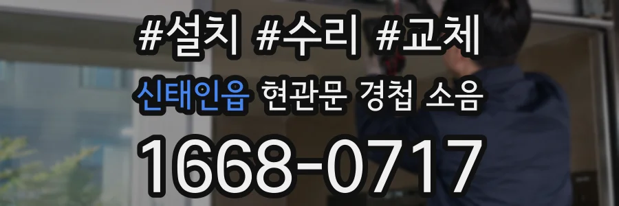 신태인읍 현관문 경첩 소음