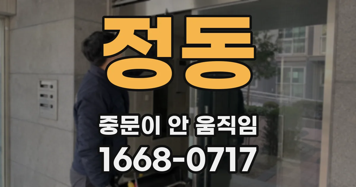 정동 중문이 안 움직임