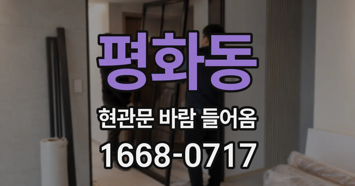 평화동 현관문 바람 들어옴
