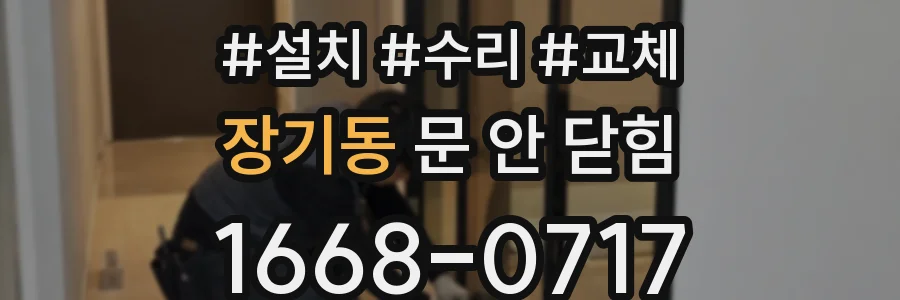장기동 문 안 닫힘