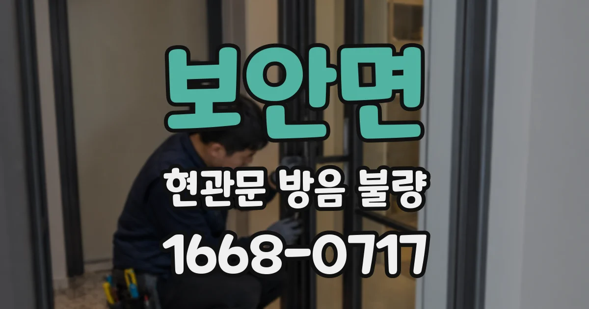 보안면 현관문 방음 불량