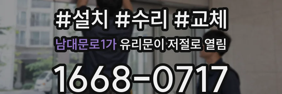 남대문로1가 유리문이 저절로 열림