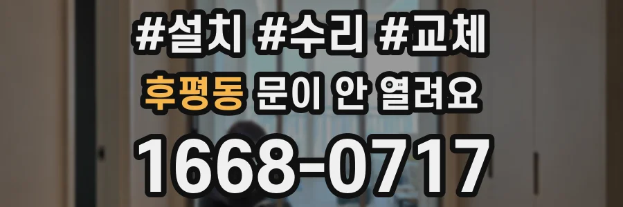 후평동 문이 안 열려요